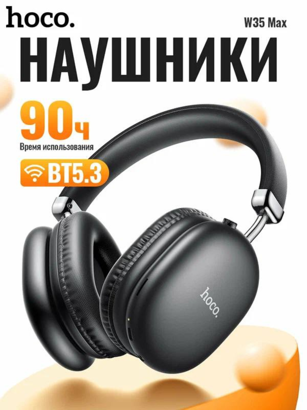 Naushniklar simsiz Hoco W35 MAX, mikrofonli, katta va to'liq o'lchamli - 