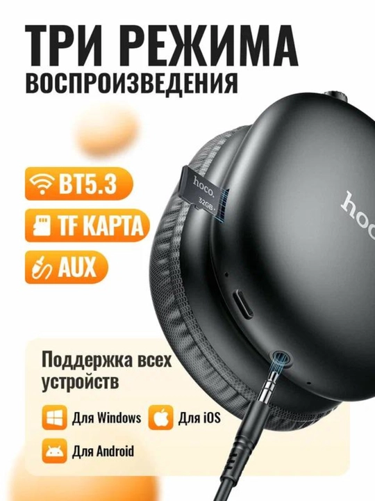 Naushniklar simsiz Hoco W35 MAX, mikrofonli, katta va to'liq o'lchamli
