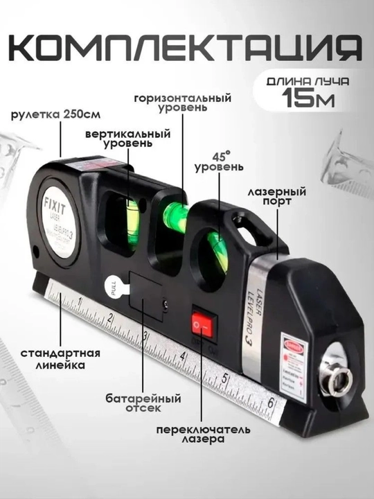 Lazer darajasi, 4 tasi 1 da: lazer, o'lchagich, lenta o'lchovi 250 sm, qabariq darajasi 3 dona