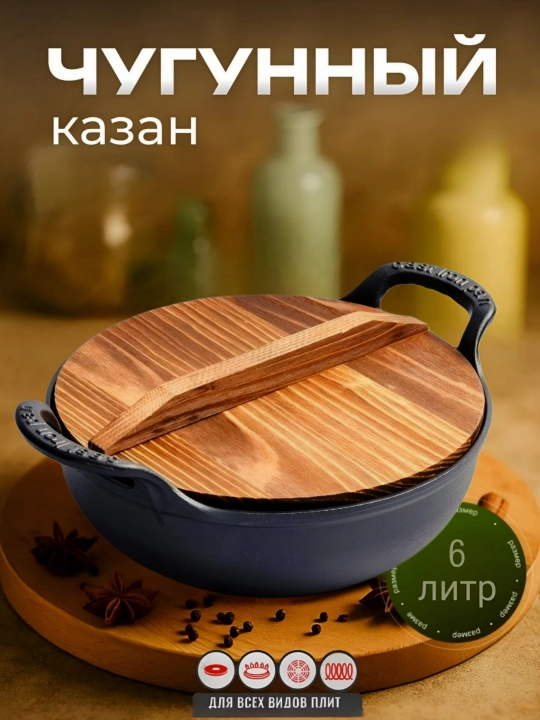 Qopqoqli cho'yan qozon ,6 litr. - 