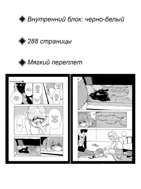 Манга Бездарная Нана, 3 том