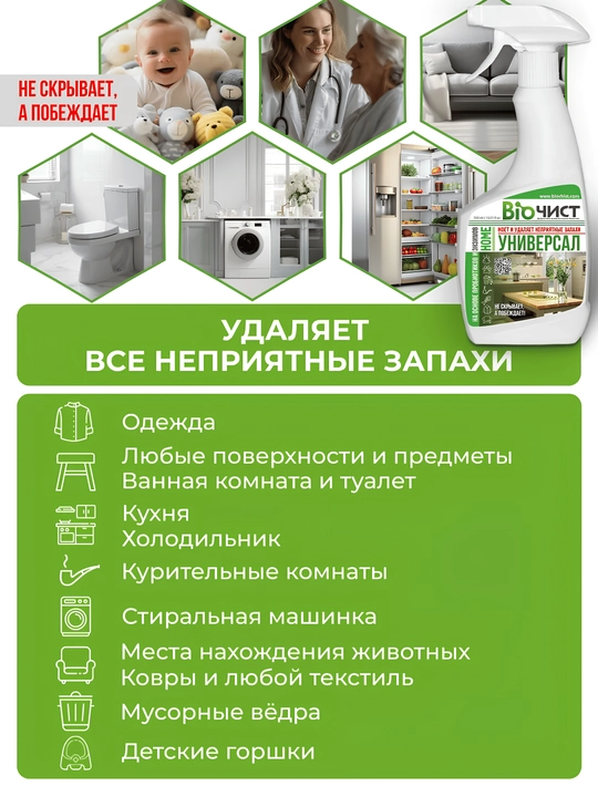 Чистящее средство для кухни от запахов для дома, 0,5 л