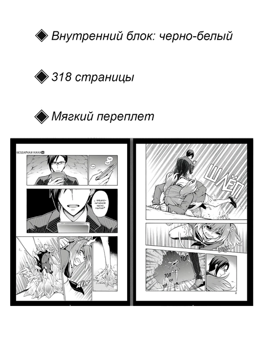 Manga, Bezdarnaya Nana, 4 tom