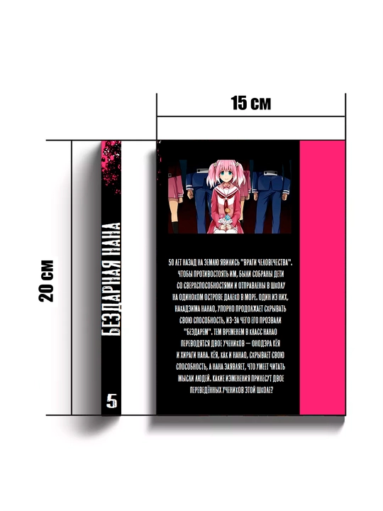 Manga, Bezdarnaya Nana, 5 tom