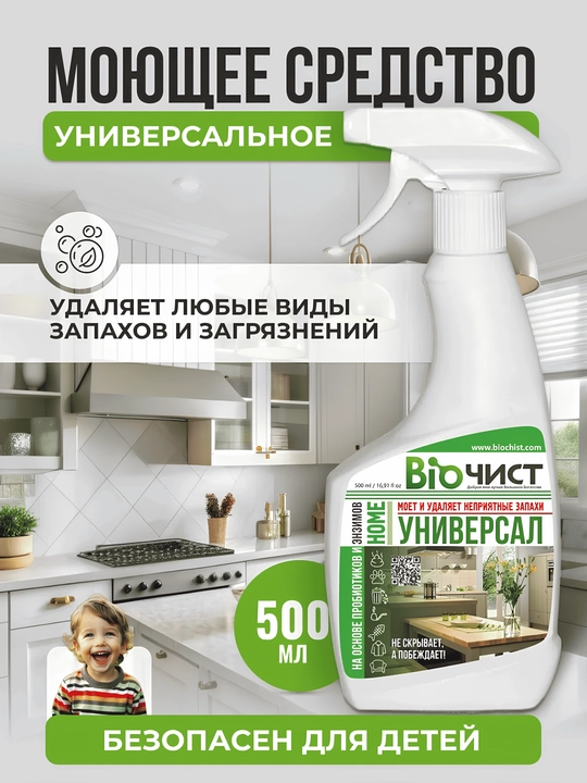 Uy uchun hidlarni yo'qotish uchun oshxona tozalagich, 0,5 litr - 