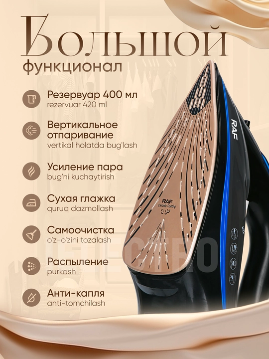Паровой утюг, с керамическим покрытием RAF HY, 2600 Вт