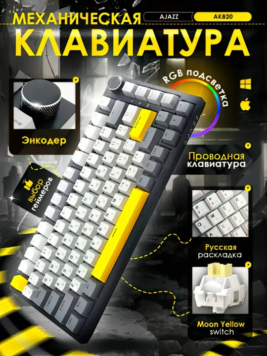 Механическая клавиатура AJAZZ  RGB подсветка, игровая клавиатура, USB проводная - 