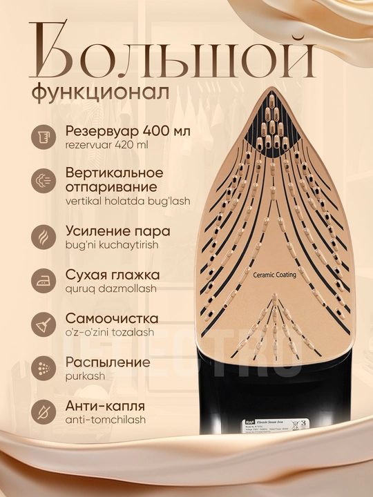 Паровой утюг, с керамическим покрытием RAF HY, 2600 Вт