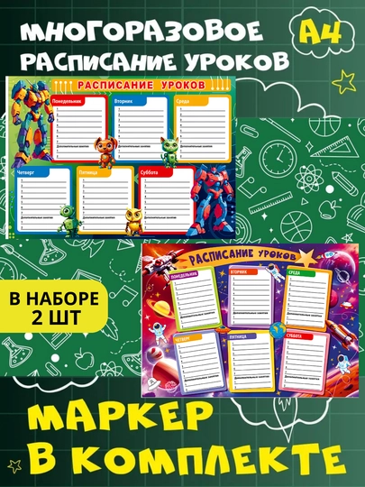 Расписание уроков, многоразовое, для мальчиков и девочек, А4 — BUSY-DARSA4-ГОЛУБ