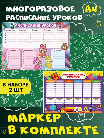 Расписание уроков, многоразовое, для мальчиков и девочек, А4 — BUSY-DARSA4-ЖЕЛТ