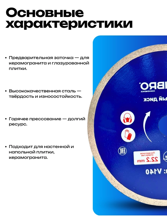 VIBRO Алмазный диск для плитки, мрамора, гранита, 125-230 мм