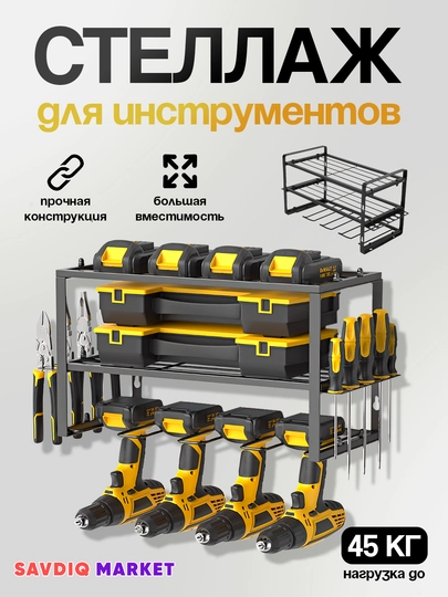 Organayzer - asboblarni saqlash uchun javon - 