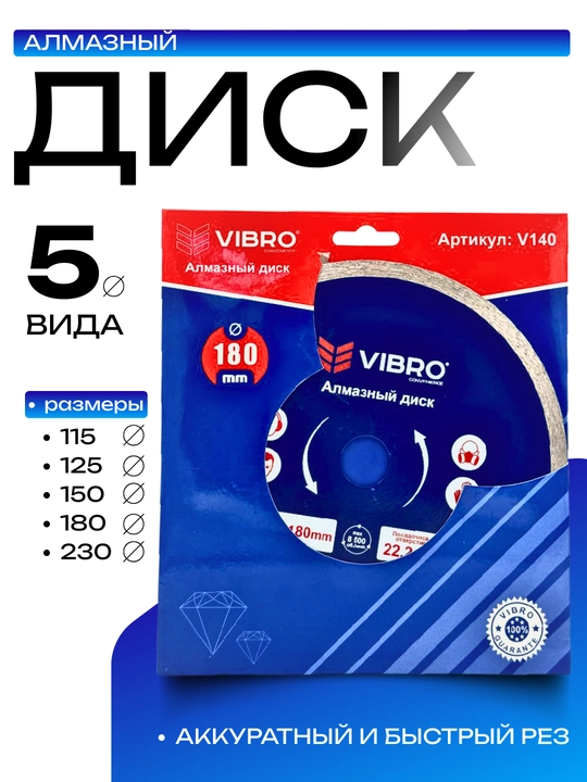 VIBRO plitkalar, marmar, granit uchun olmos disk, 125-230 mm - 