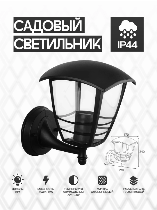Tashqi devor chirog‘i — E27, IP44, 220–240V, max 18W LED - 