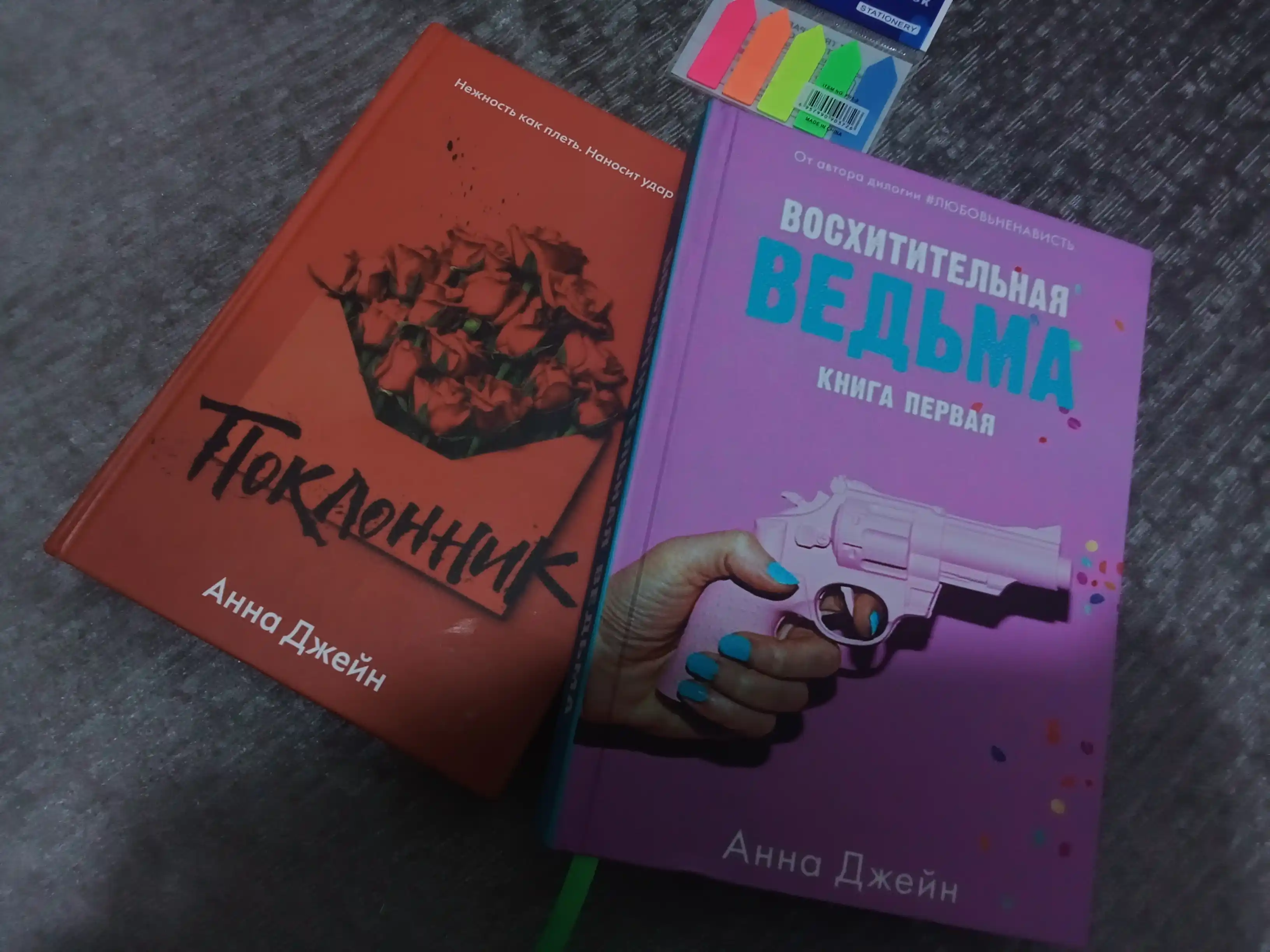 Anna Dzheyn: Vlyublennaya ved'ma, Voskhititel'naya ved'ma