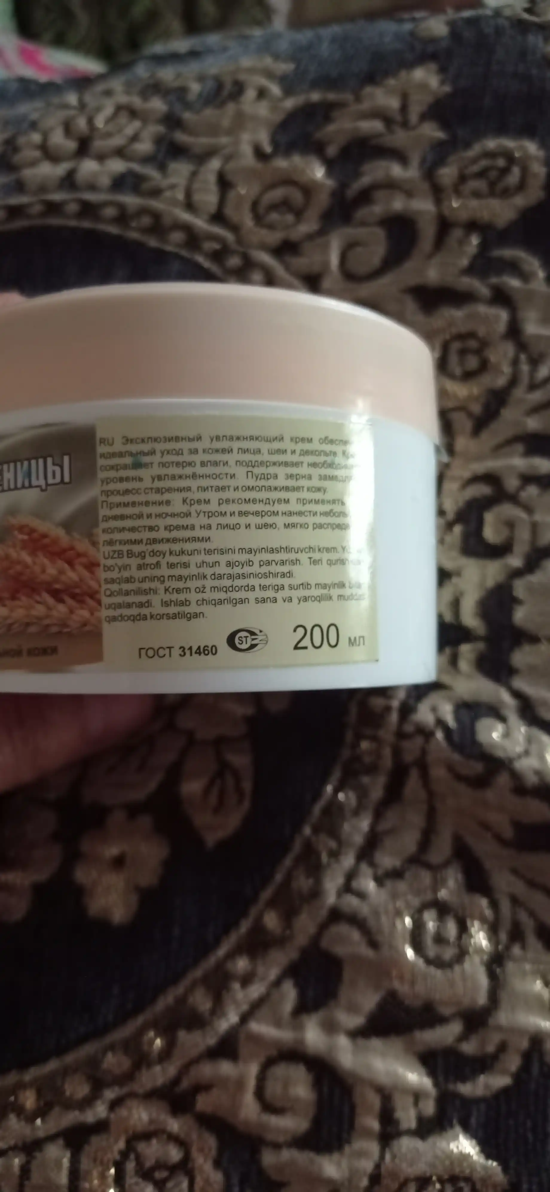 Yuz, tana va oyoqlar uchun namlovchi krem, kattalar va bolalar uchun, 200 ml