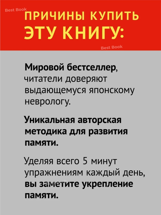 Xotirangizni o'rgating. Miya salomatligini saqlash uchun yapon tizimi. Ryuta Kavashima