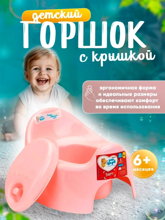 Детский горшок со спинкой Lalababy Follow Me, защита от брызг, разные цвета - 