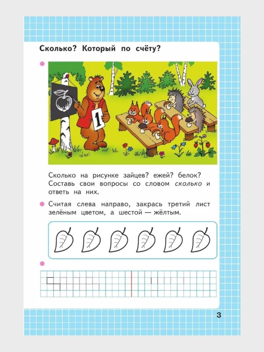 Математика 1,3,4 класс, Рабочие тетради 1-2 часть, Комплект М.И. Моро С.И. Волкова
