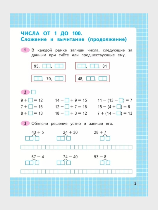 Математика 1,3,4 класс, Рабочие тетради 1-2 часть, Комплект М.И. Моро С.И. Волкова