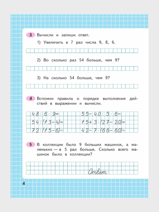 Математика 1,3,4 класс, Рабочие тетради 1-2 часть, Комплект М.И. Моро С.И. Волкова