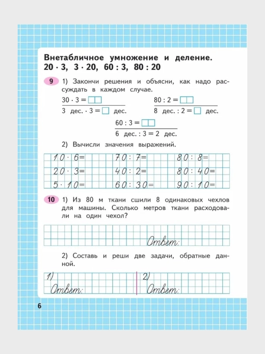 Математика 1,3,4 класс, Рабочие тетради 1-2 часть, Комплект М.И. Моро С.И. Волкова