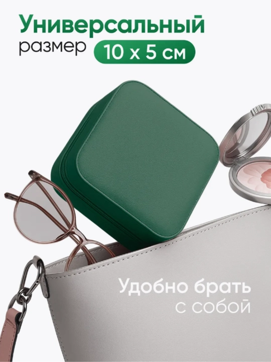 Шкатулка органайзер, для хранения ювелирных изделий, бижутерии, украшений