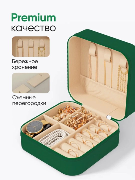 Шкатулка органайзер, для хранения ювелирных изделий, бижутерии, украшений
