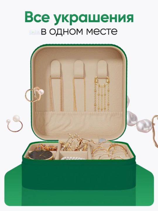 Шкатулка органайзер, для хранения ювелирных изделий, бижутерии, украшений