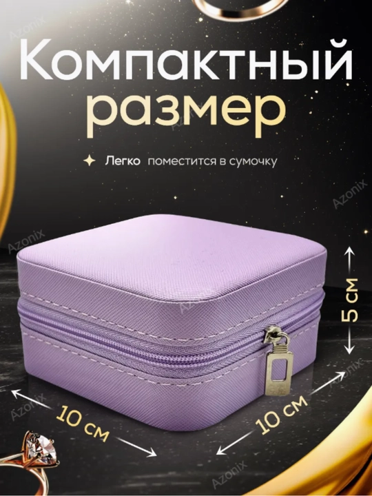 Шкатулка органайзер, для хранения ювелирных изделий, бижутерии, украшений