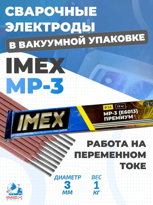 MR-3 IMEX elektrodlari, 1 kg, 3 mm, diametri, vakuumli qadoq - 