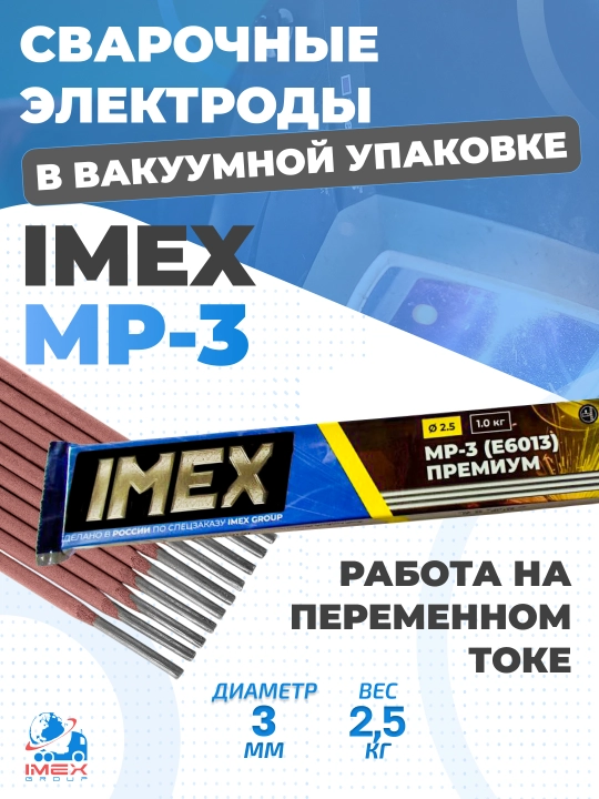MR-3 IMEX elektrodlari, 2,5 kg, diametri 3 mm, vakuumli qadoq (MEZ) - 