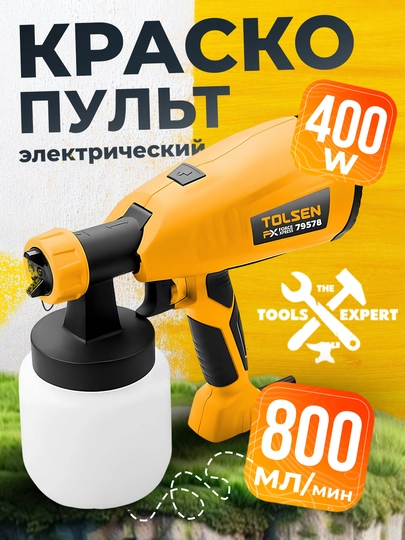 Краскопульт ручной  электрический HVLP 400 Вт, TOLSEN 79578 - 