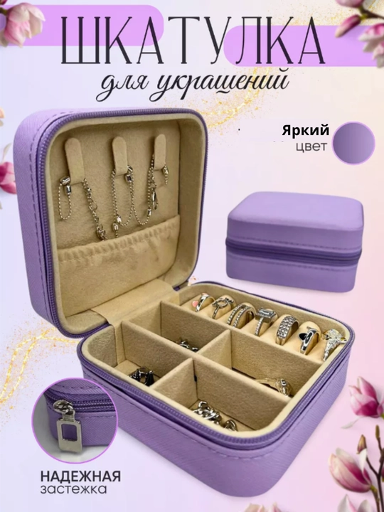 Шкатулка органайзер, для хранения ювелирных изделий, бижутерии, украшений