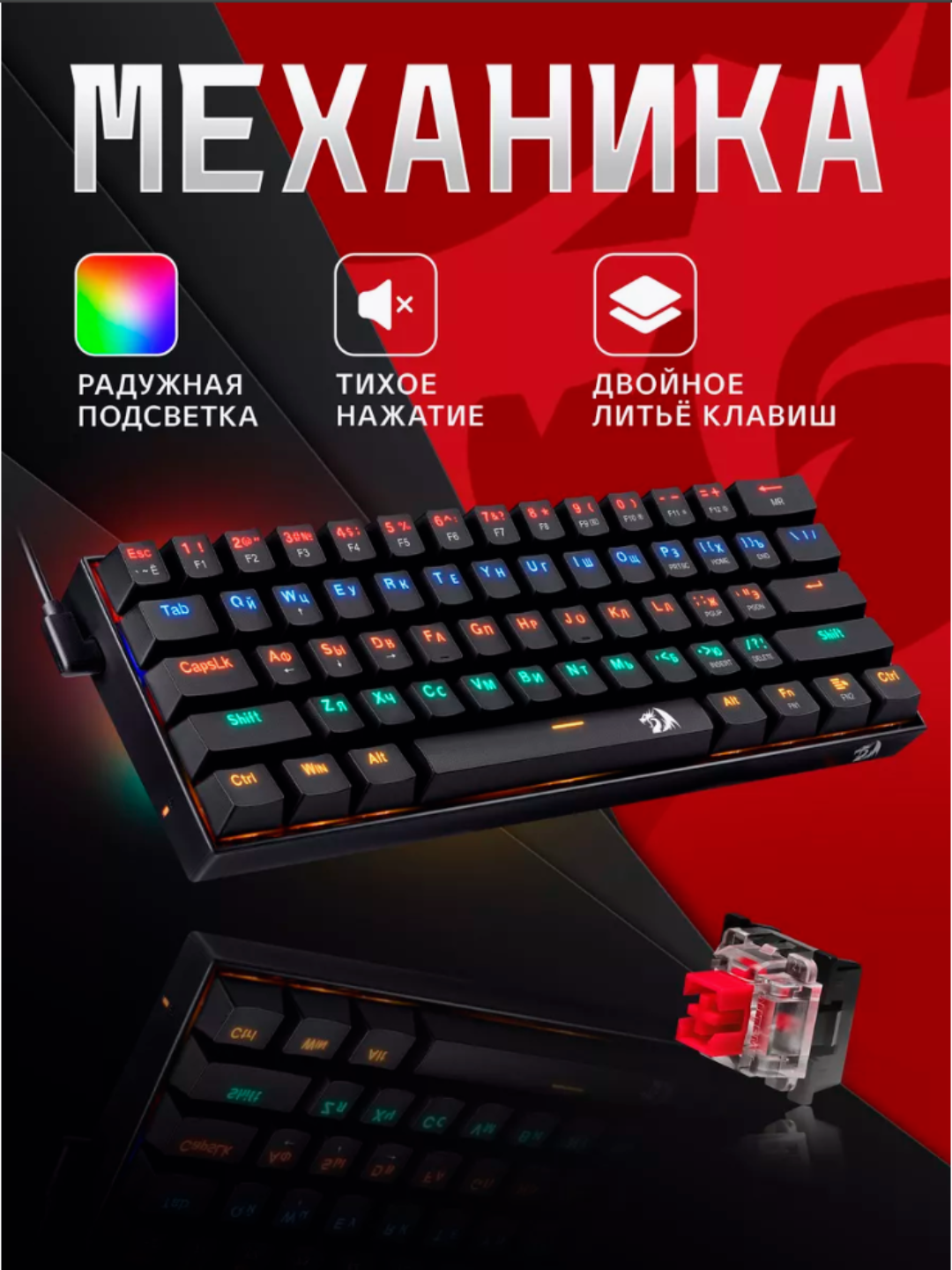 Механическая игровая клавиатура Redragon FIZZ RGB K617 - 