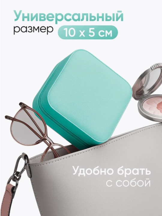 Шкатулка органайзер, для хранения ювелирных изделий, бижутерии, украшений