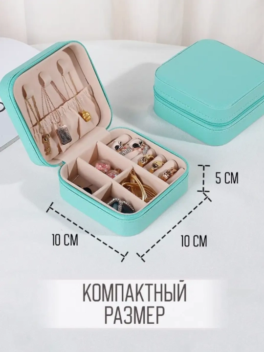 Шкатулка органайзер, для хранения ювелирных изделий, бижутерии, украшений