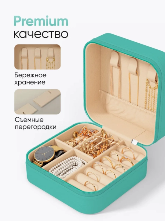 Шкатулка органайзер, для хранения ювелирных изделий, бижутерии, украшений