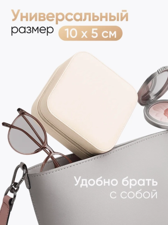 Шкатулка органайзер, для хранения ювелирных изделий, бижутерии, украшений