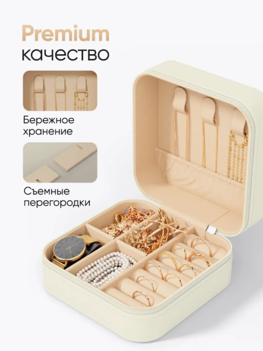Шкатулка органайзер, для хранения ювелирных изделий, бижутерии, украшений