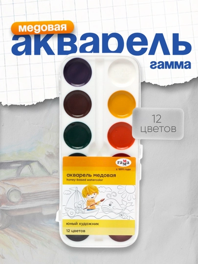 Акварель Гамма "Юный художник", медовая, без кисти, европодвес, 12 цветов — DELISTO-P11224B-СИНИЙ