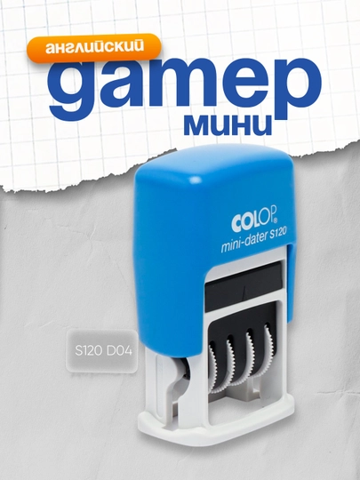Датер-мини S120 D04 английский Colop, синий — DELISTO-P112453-СИНИЙ