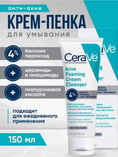 CeraVe 150 мл, пена для ухода за лицом, очищает, увлажняет, против прыщей — ESTELLA-FWSC