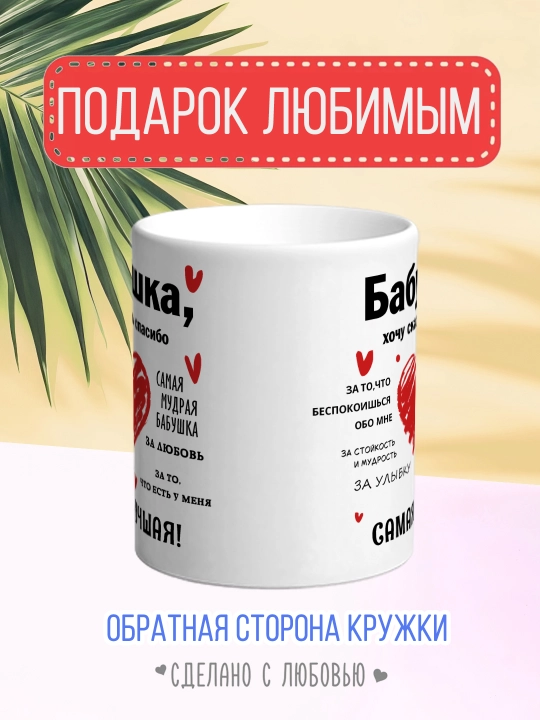 Dadam, onam, buvim va bobom uchun sovg'a sifatida bosmali krujka