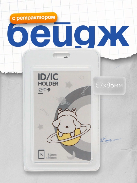 Бейдж верт 57х86мм с ретрактором 64805 (бл) Del - 