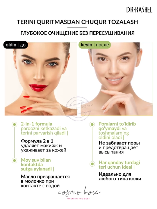 Увлажняющее и глубоко очищающее гидрофильное масло для лица Dr.Rashel, 135 мл