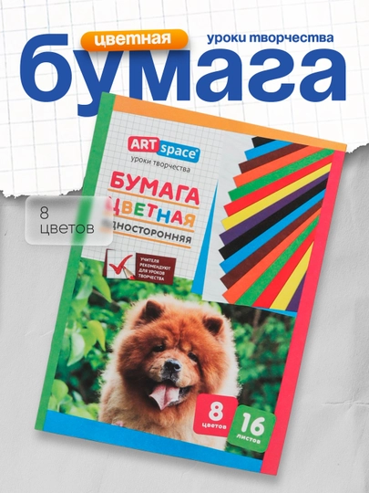 Цветная бумага ArtSpace, газетная, А4, 16 листов, 8 цветов, на скобе — DELISTO-P112575-СИНИЙ