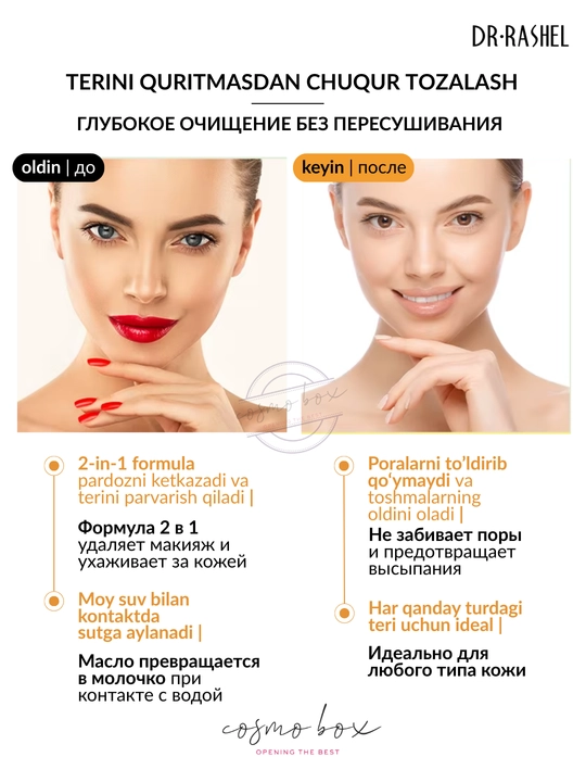 Увлажняющее и глубоко очищающее гидрофильное масло для лица Dr.Rashel, 135 мл