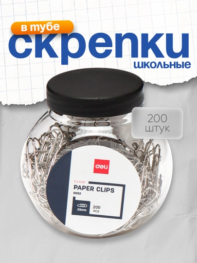 Скрепки 29 мм, 200 шт, в тубе Deli