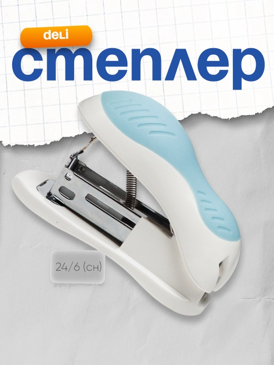 Степлер 24/6 (сн) 0304 Deli